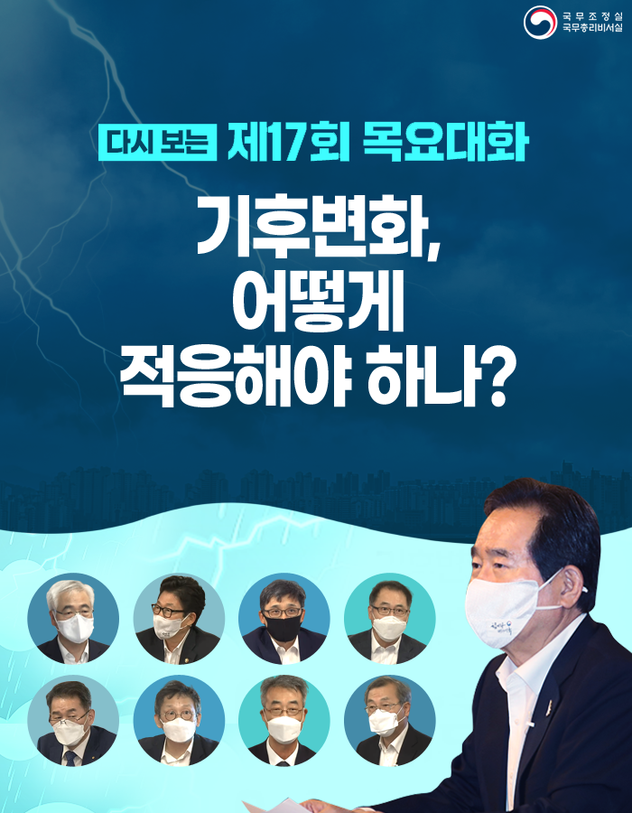 다시보는 제17회 목요대화