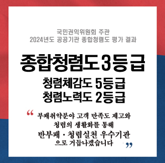 2024 청렴도 평가