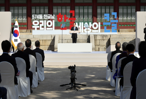 Celebration Ceremony of the 574th Hangeul Proclamation Day 