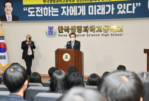 한국생명과학고 강연