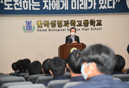 한국생명과학고 강연