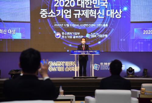 2020 대한민국 중소기업 규제혁신 대상