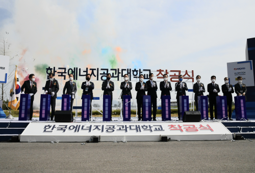 한국에너지 공대 착공식