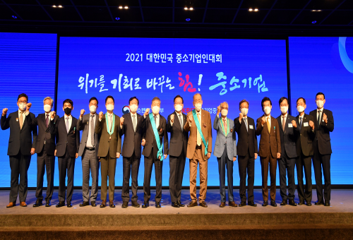 대한민국 중소기업인대회