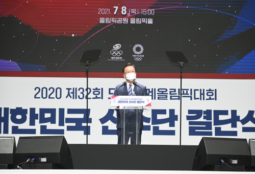 2020 도쿄올림픽 대한민국 선수단 결단식