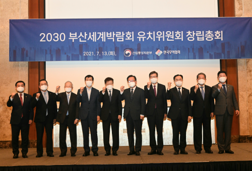  2030 부산세계박람회 유치위원회 창립총회