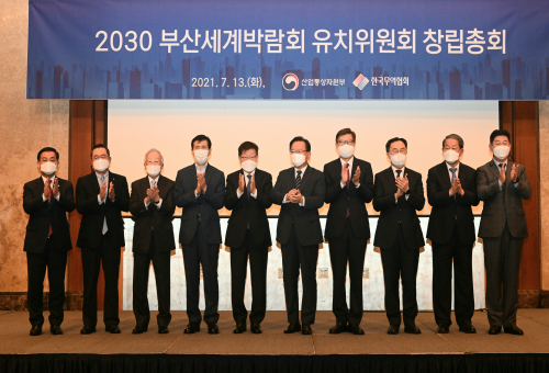  2030 부산세계박람회 유치위원회 창립총회