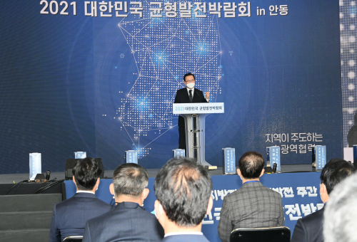 2021 대한민국 균형발전 박람회 개막식