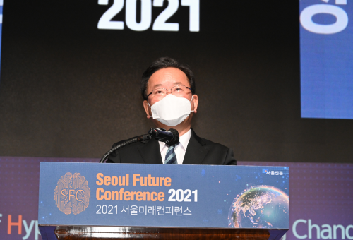 2021 서울미래컨퍼런스