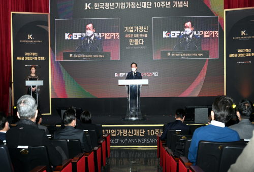  한국 청년기업가 정신재단 10주년 기념식