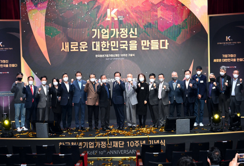  한국 청년기업가 정신재단 10주년 기념식