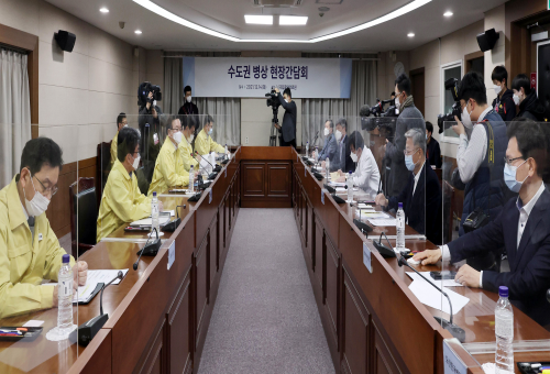 수도권 병상 현장 간담회 및 코로나19 공동대응상황실 점검