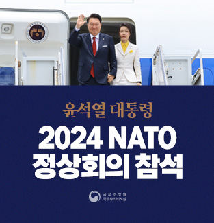 윤석열 대통령 NATO 정상회의 참석