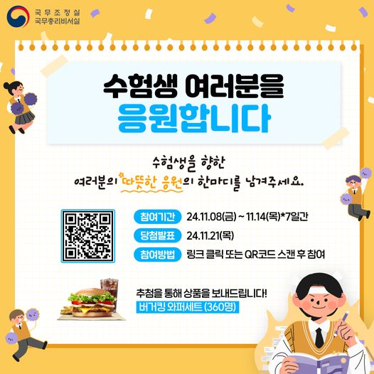 수험생 여러분을 응원합니다