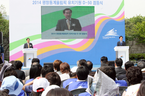 07.5.15(화) 2014 평창동계올림픽 유치기원 D-50 행사