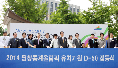 07.5.15(화) 2014 평창동계올림픽 유치기원 D-50 행사