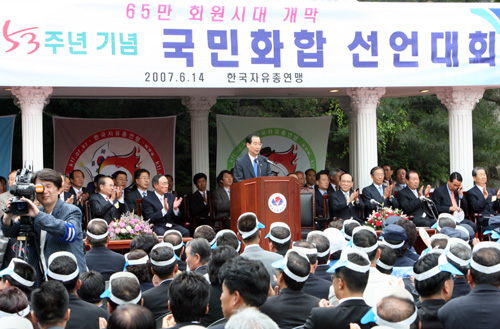 07.6.14(목) 한국자유총연맹 창립53주년 기념식