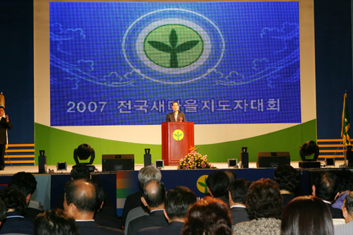 07.10.5(금) 한총리 2007 새마을 지도자대회