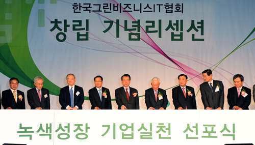 한국그린비즈니스 IT협회 창립기념 리셉션