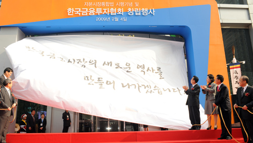 한국금융투자협회 창립기념식