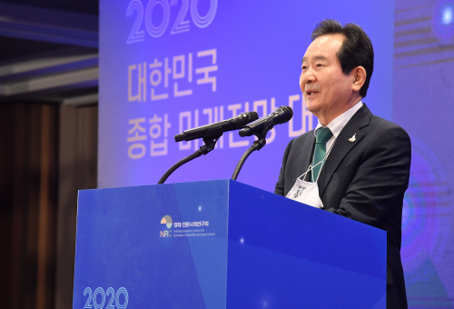 2020 대한민국 미래전망대회