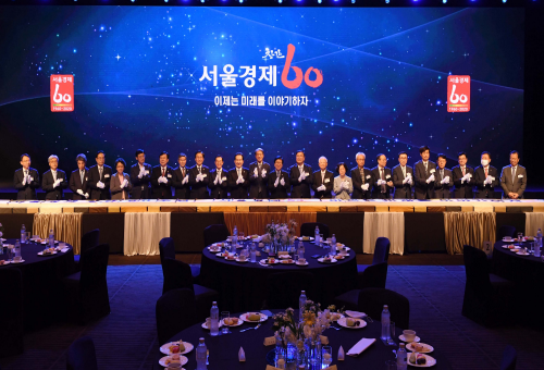 서울경제 60 주년 기념식