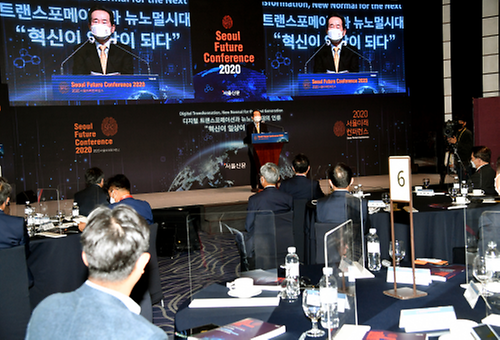 서울신문 2020 서울미래컨퍼런스