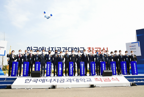 한국에너지 공대 착공식