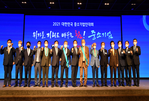대한민국 중소기업인대회