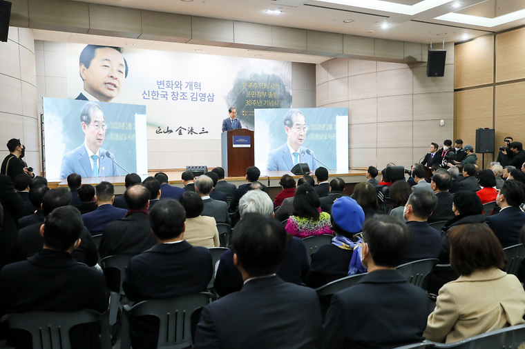 문민정부 출범 30주년 기념식