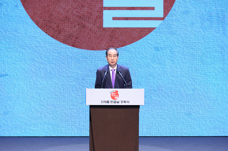 Celebration Ceremony of the 578th Hangeul Proclamation Day