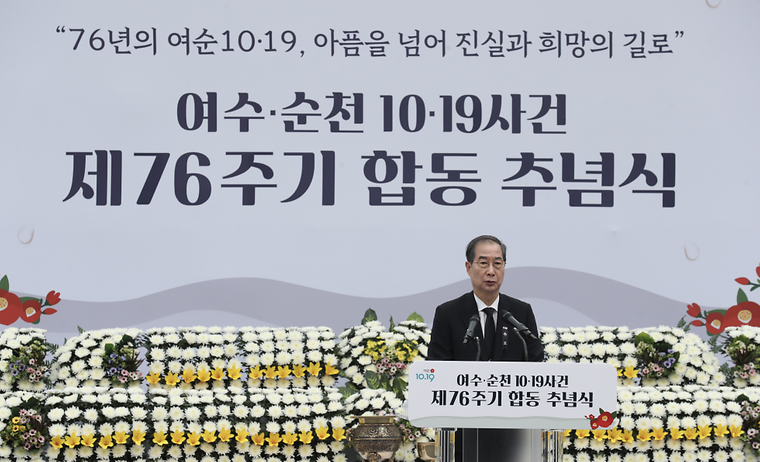 여수·순천 10·19사건 제76주기 합동 추념식