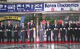 2004 한국전자전 개막식