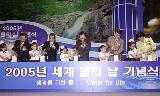 2005년 세계 물의 날 기념식