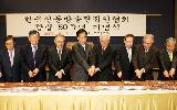07.4.6(금) 한국방송편집인협회 50주년 기념식 참석