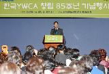 07.4.23(월) 한국 YWCA 창립85주년 기념식