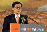 한국개발연구원(KDI) 개원 40주년 기념식