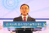 정 총리, 중소기업 기술혁신대전 개막식 축사
