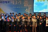 정 총리, 청년창업사관학교 제3기 졸업식 참석