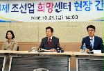 Participation as speaker and meeting chair at the Geoje Job Information Center for the Shipbuilding Industry 