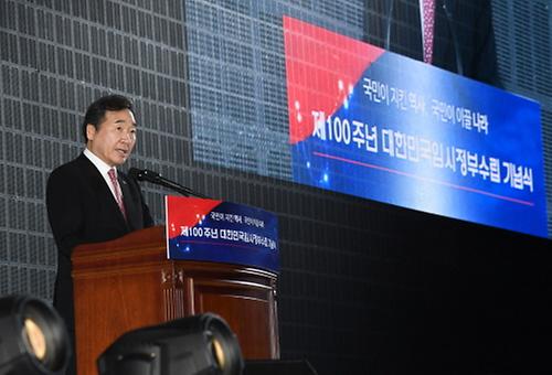 S. Korea celebrates 100th anniversary of establishment of provisional gov't